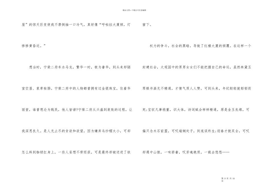 红楼梦读后感400字经典名著_第3页