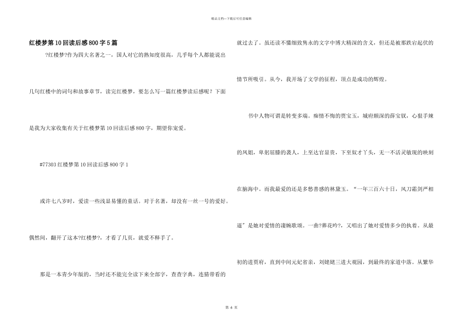 红楼梦第10回读后感800字5篇_第1页