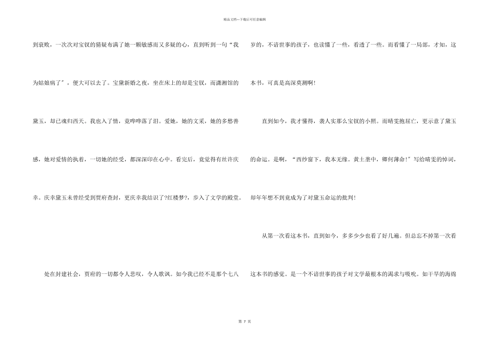 红楼梦第10回读后感800字5篇_第2页