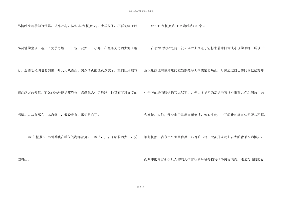 红楼梦第10回读后感800字5篇_第3页