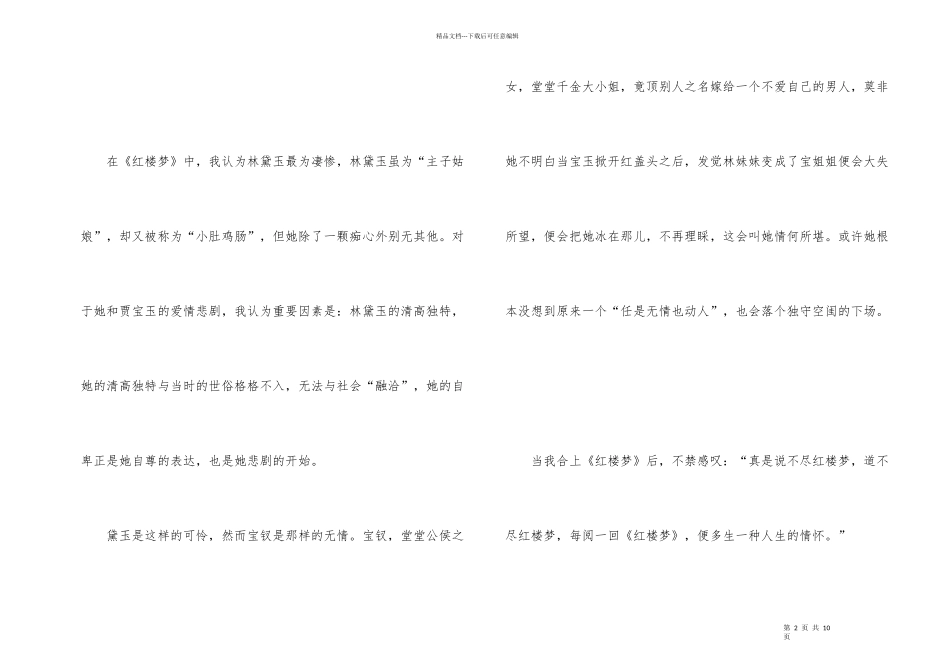 红楼梦读后感500字左右5篇_第2页