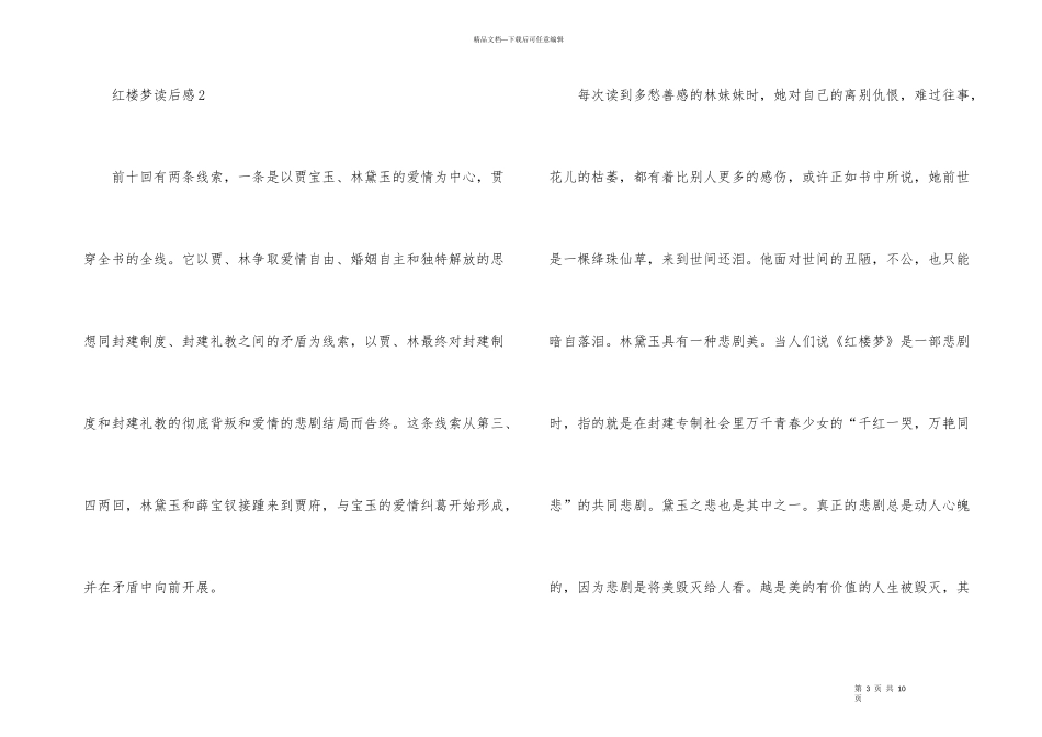 红楼梦读后感500字左右5篇_第3页