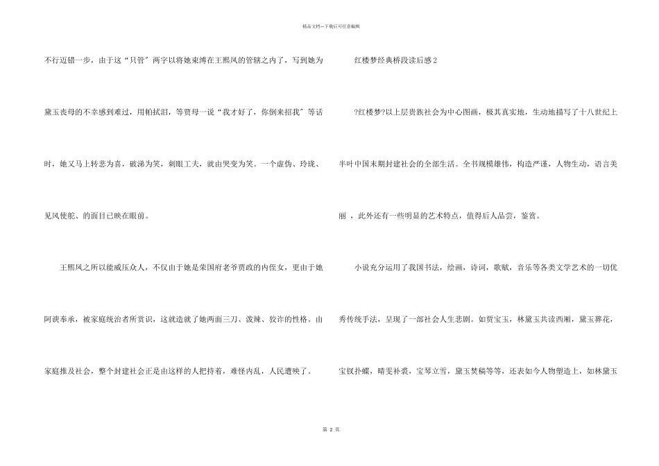 红楼梦经典桥段读后感_第2页
