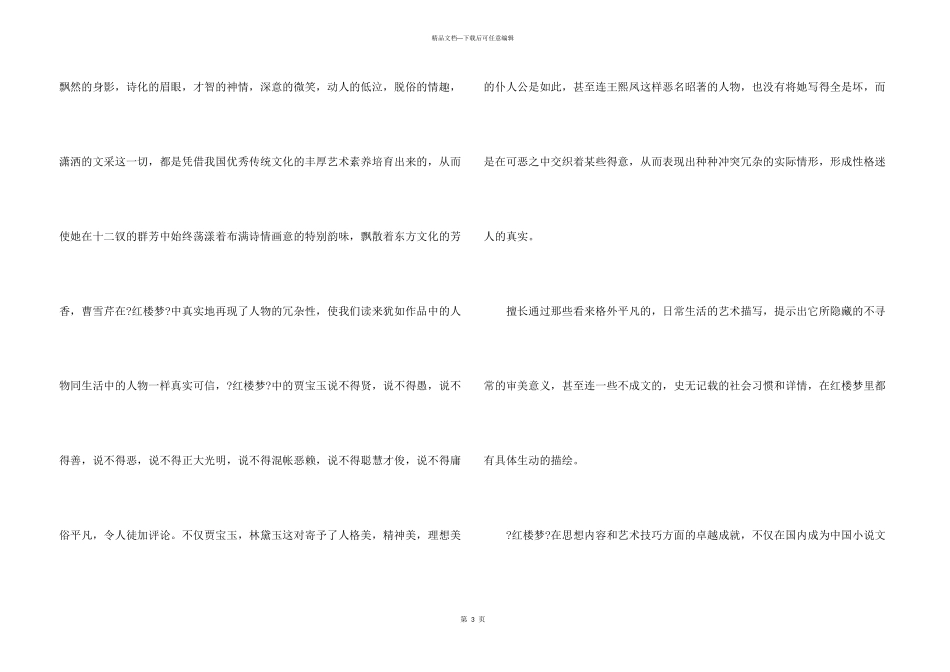 红楼梦经典桥段读后感_第3页