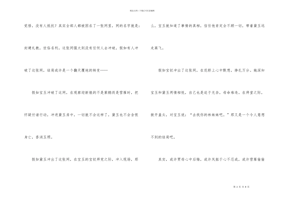 红楼梦读后感600字初中5篇_第2页