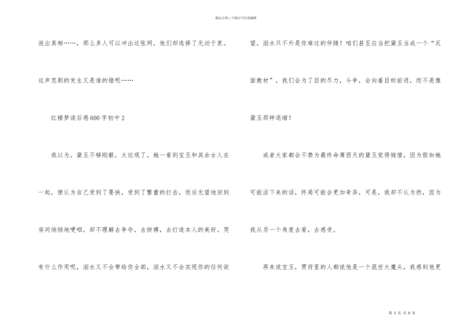 红楼梦读后感600字初中5篇_第3页