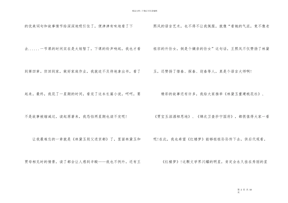 红楼梦读后感600字_第2页
