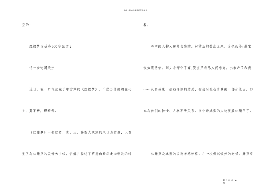 红楼梦读后感600字_第3页