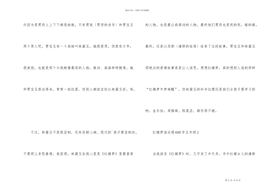 红楼梦读后感600字五年级5篇_第2页