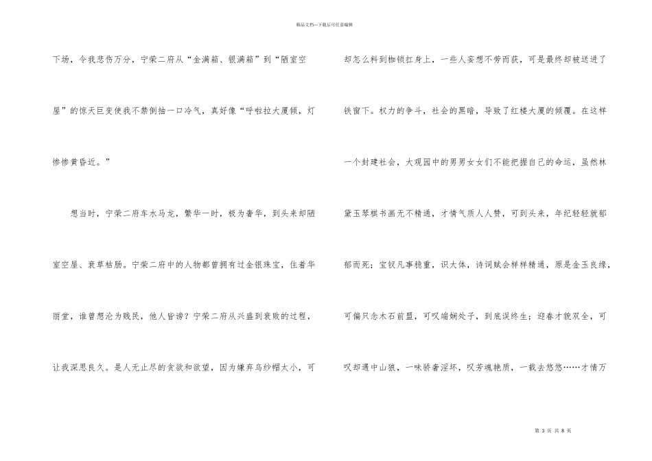 红楼梦读后感600字五年级5篇_第3页