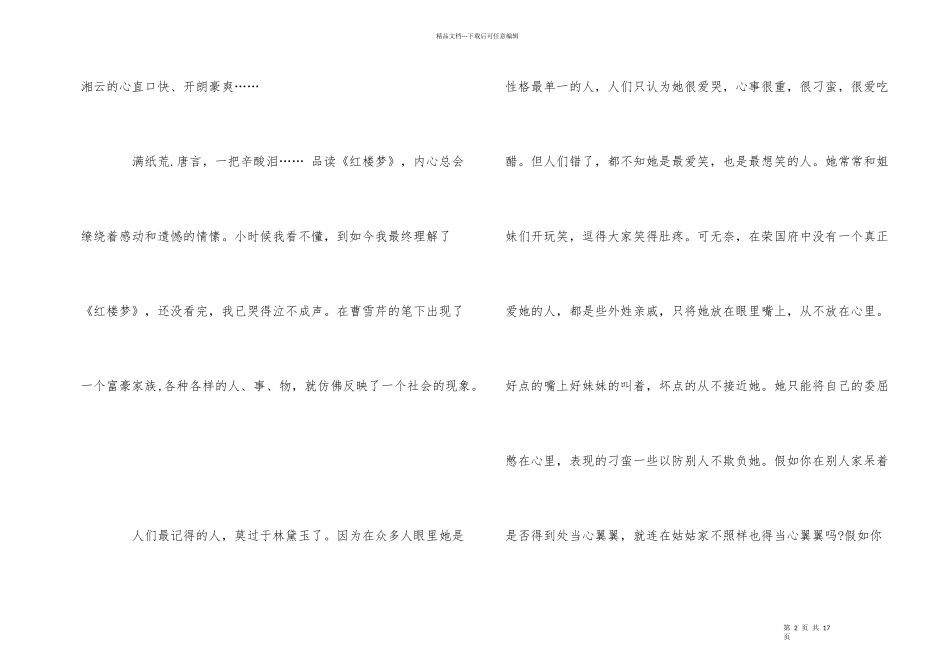 红楼梦读后感人物个性解读5篇_第2页