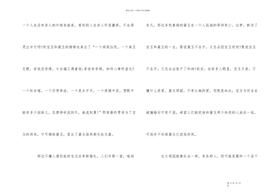 红楼梦读后感人物个性解读5篇_第3页
