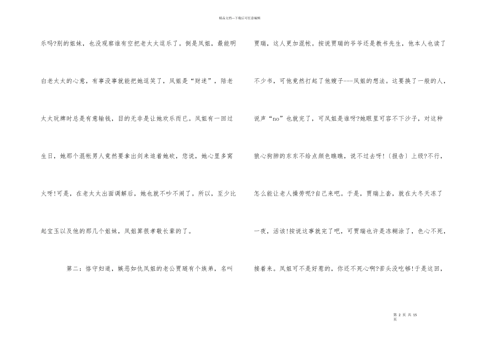 红楼梦读后感习作800字_第2页