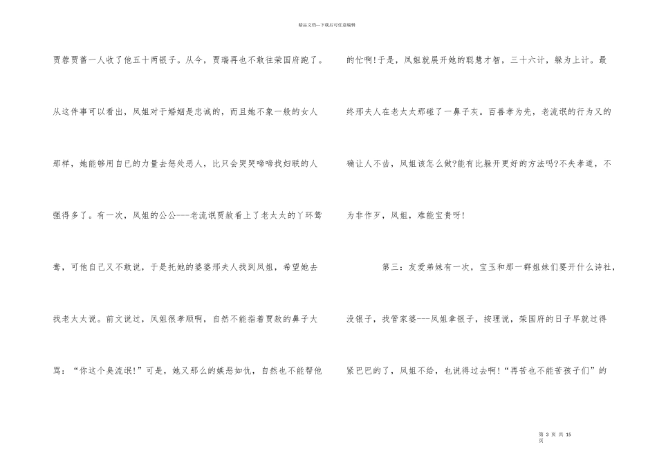红楼梦读后感习作800字_第3页