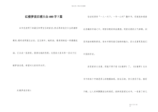 红楼梦读后感大全400字7篇