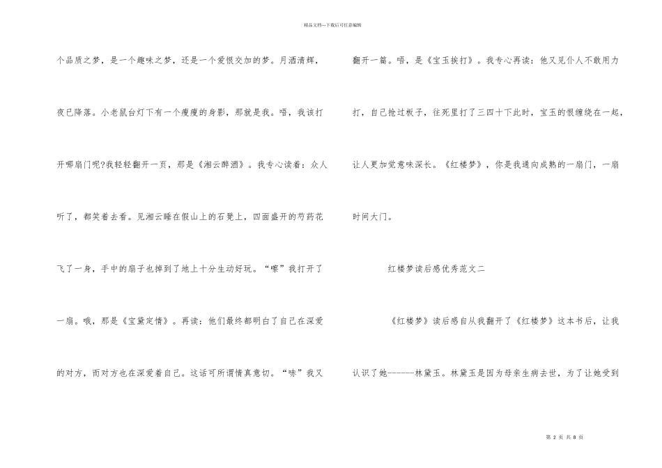 红楼梦读后感优秀大全_第2页
