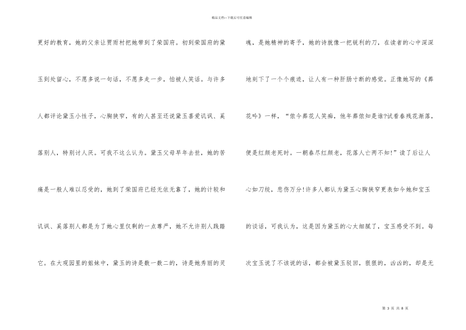 红楼梦读后感优秀大全_第3页