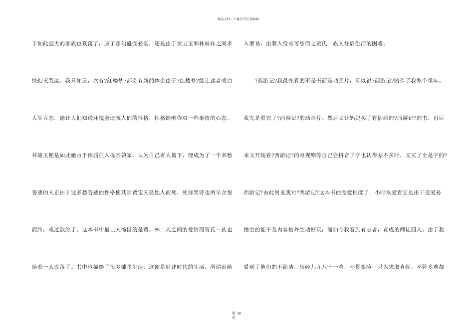 红楼梦读后感汇编15篇_第2页
