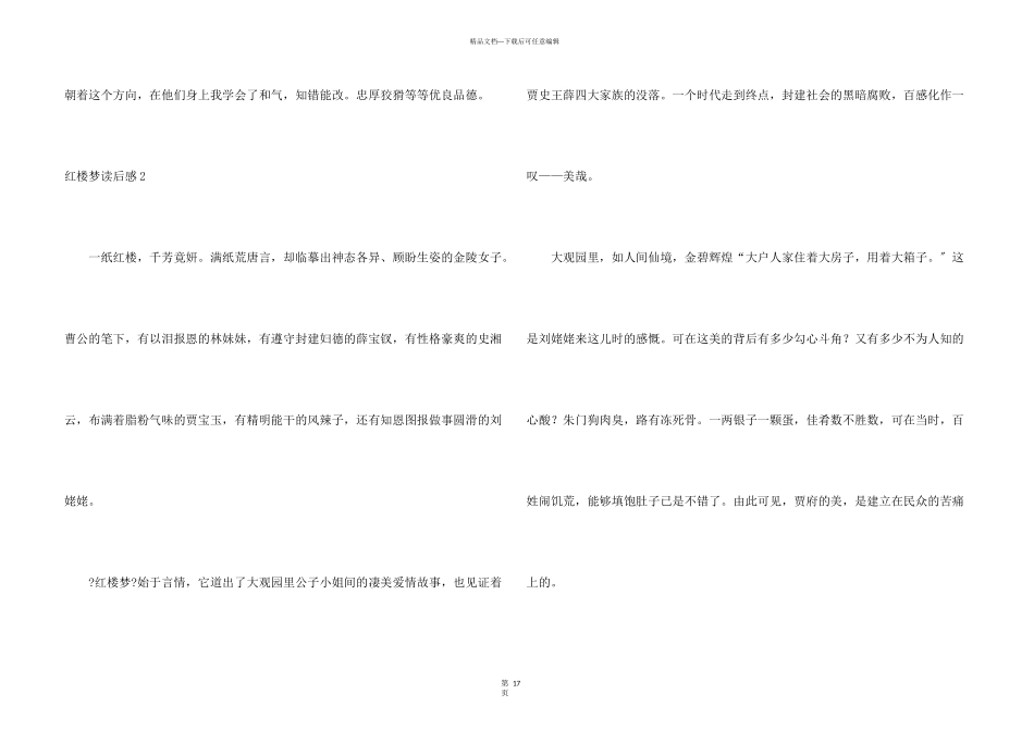 红楼梦读后感汇编15篇_第3页