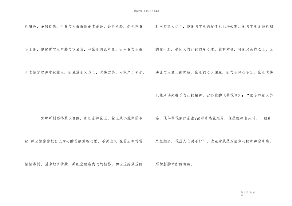红楼梦读后感读书心得五篇_第2页