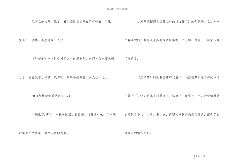 红楼梦读后感读书心得五篇_第3页