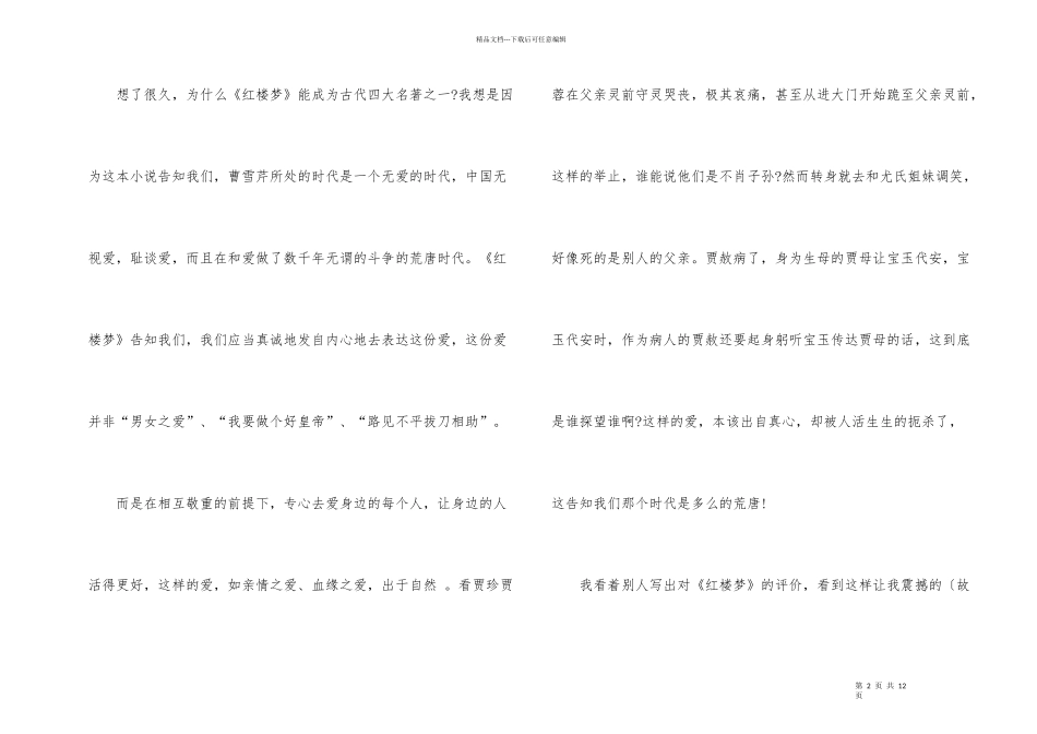红楼梦读后感心得感悟_第2页