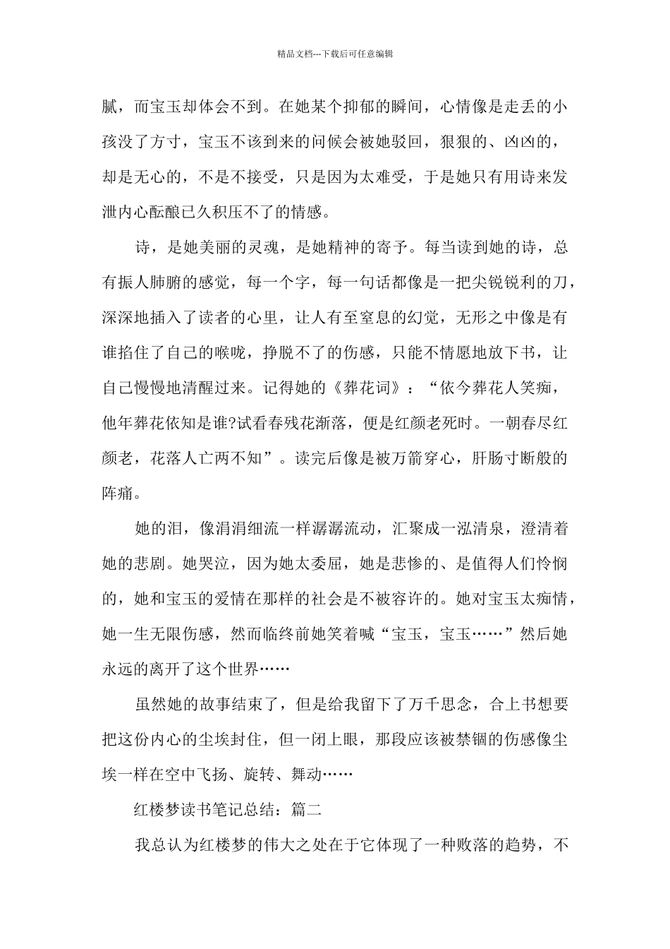 红楼梦读书总结5篇_第2页
