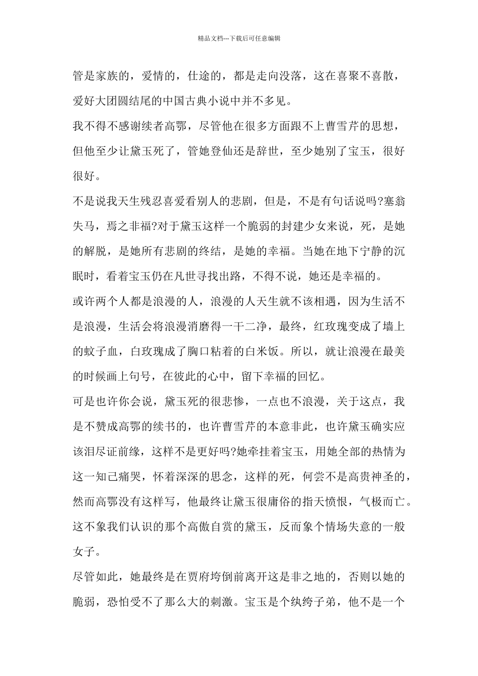 红楼梦读书总结5篇_第3页