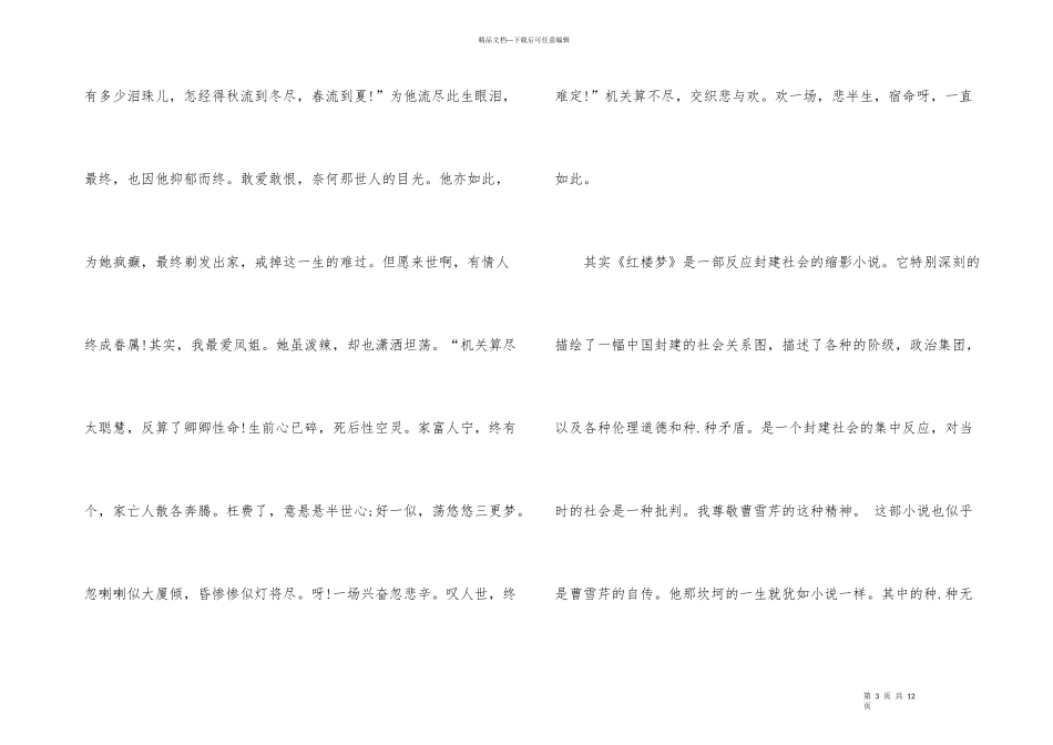 红楼梦读后感范例汇总300字_第3页
