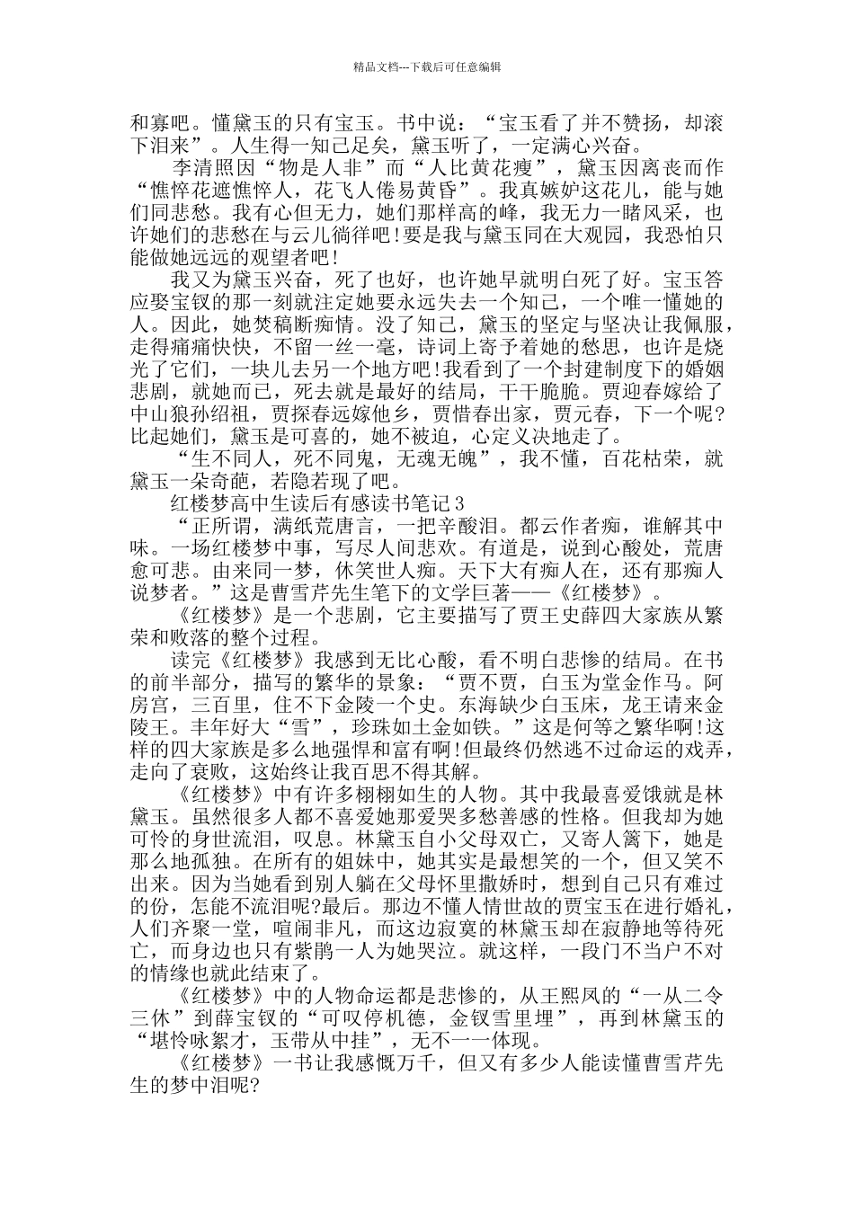 红楼梦高中生读后感5篇_第2页