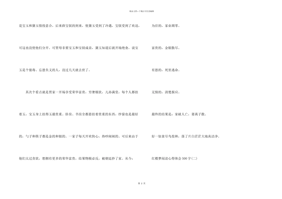 红楼梦阅读心得体会500字五篇_第2页