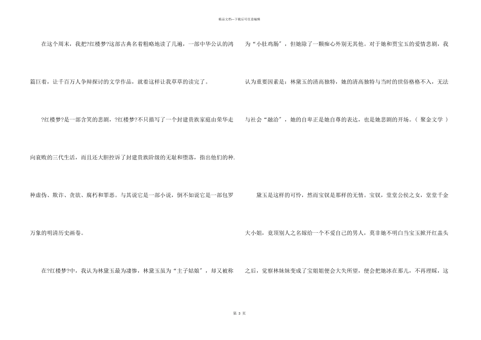 红楼梦阅读心得体会500字五篇_第3页