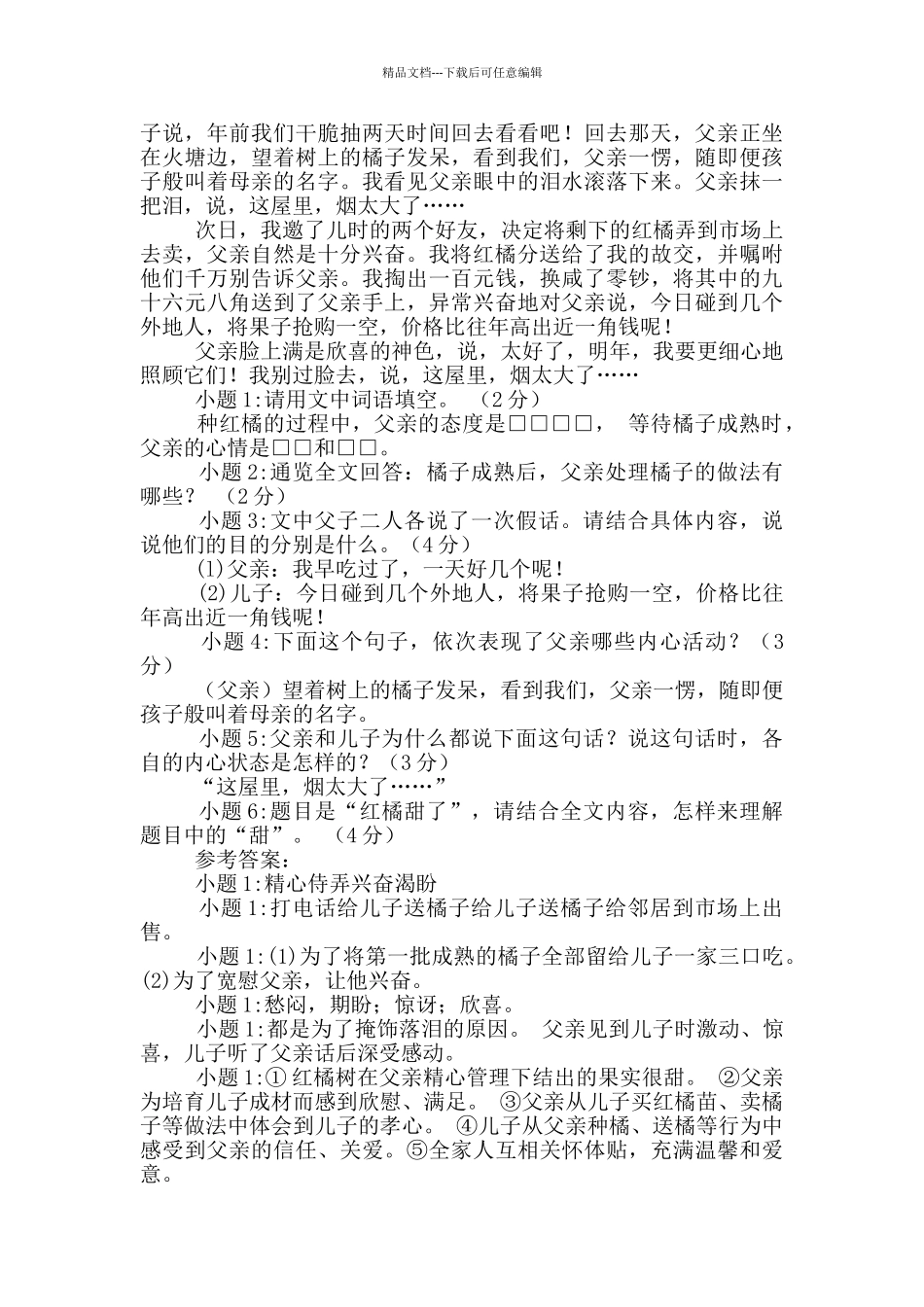 红橘甜了阅读答案_第2页