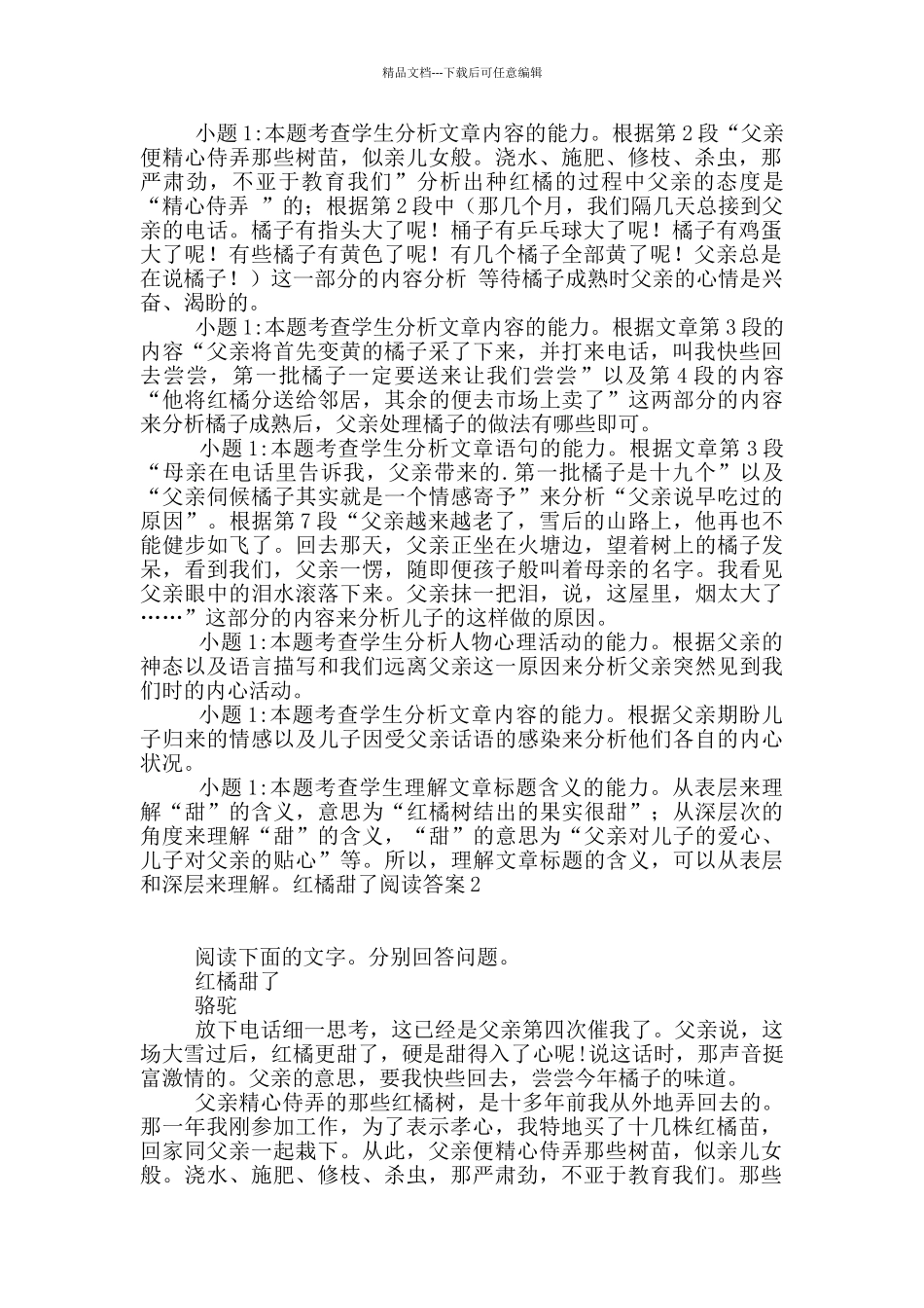红橘甜了阅读答案_第3页
