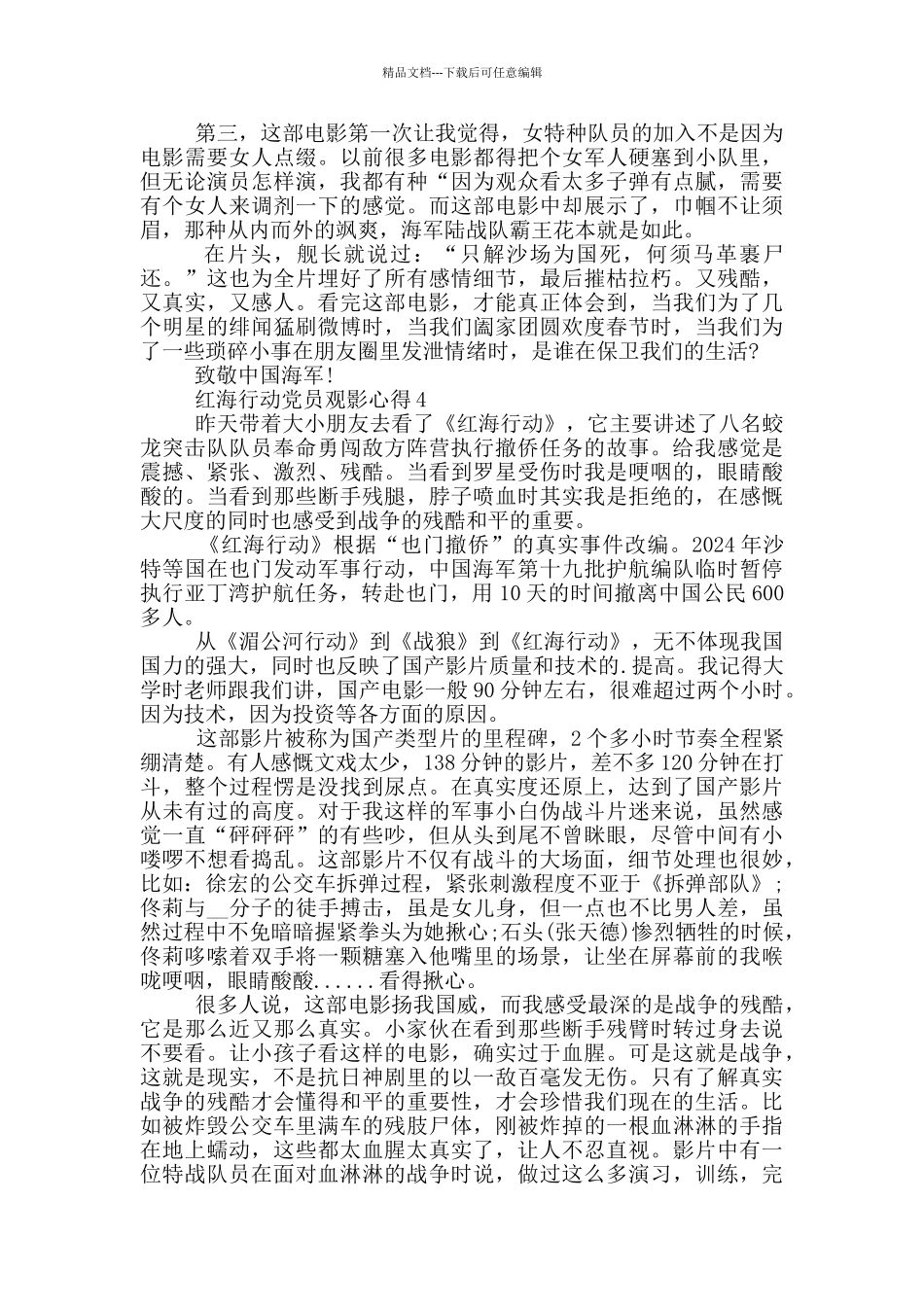 红海行动党员观影心得五篇_第3页