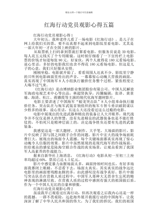 红海行动党员观影心得五篇