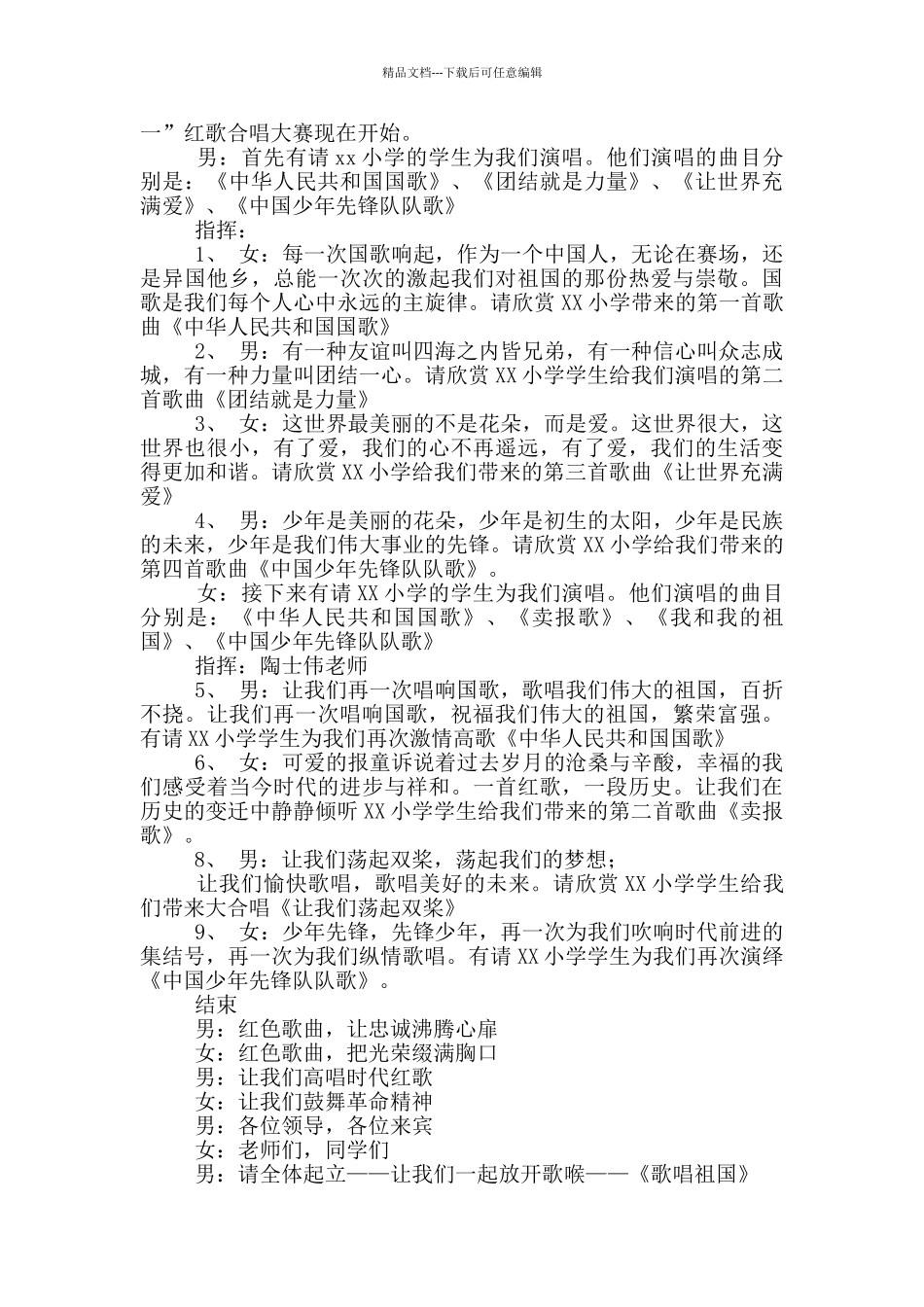 红歌会主题活动主持稿参考范文_第2页