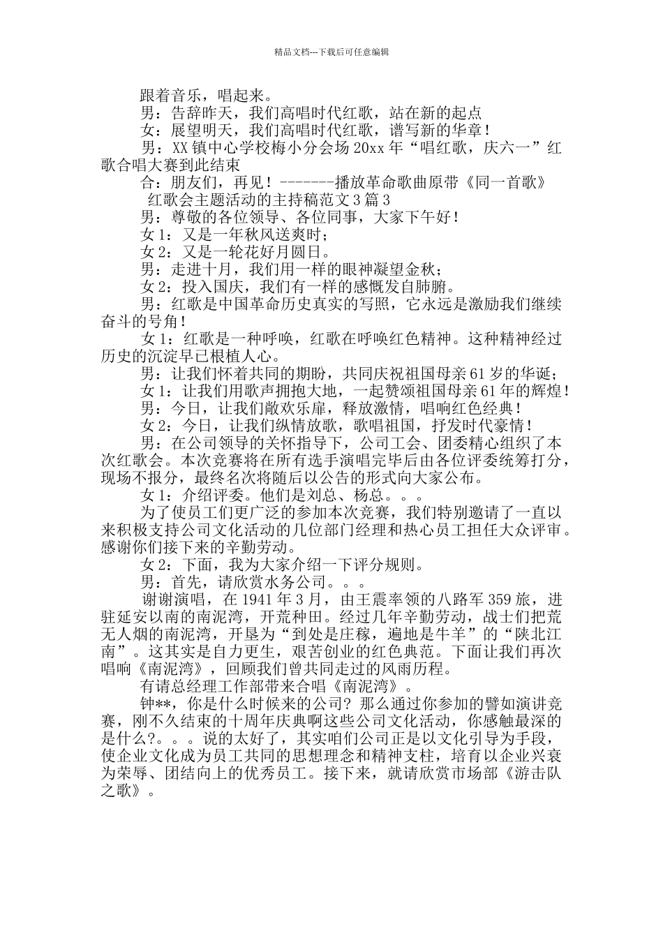 红歌会主题活动主持稿参考范文_第3页