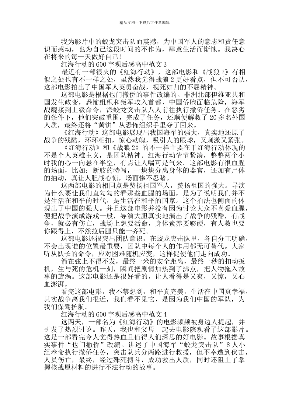 红海行动600字观后感高中范文5篇_第3页