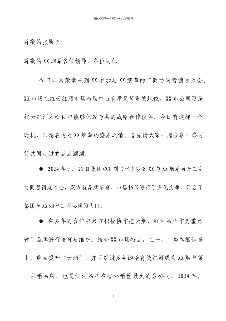 红河集团领导讲话_第1页