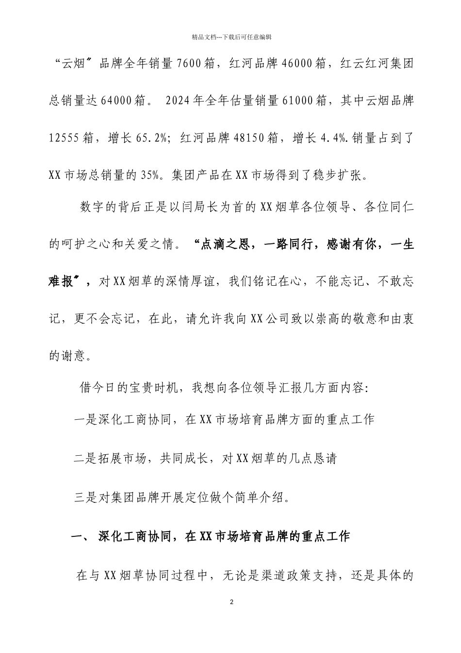 红河集团领导讲话_第2页