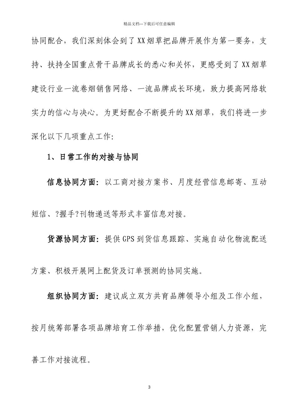 红河集团领导讲话_第3页