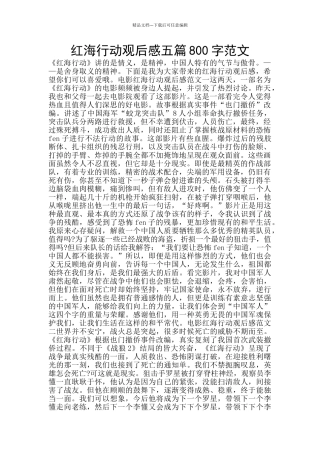 红海行动观后感五篇800字范文