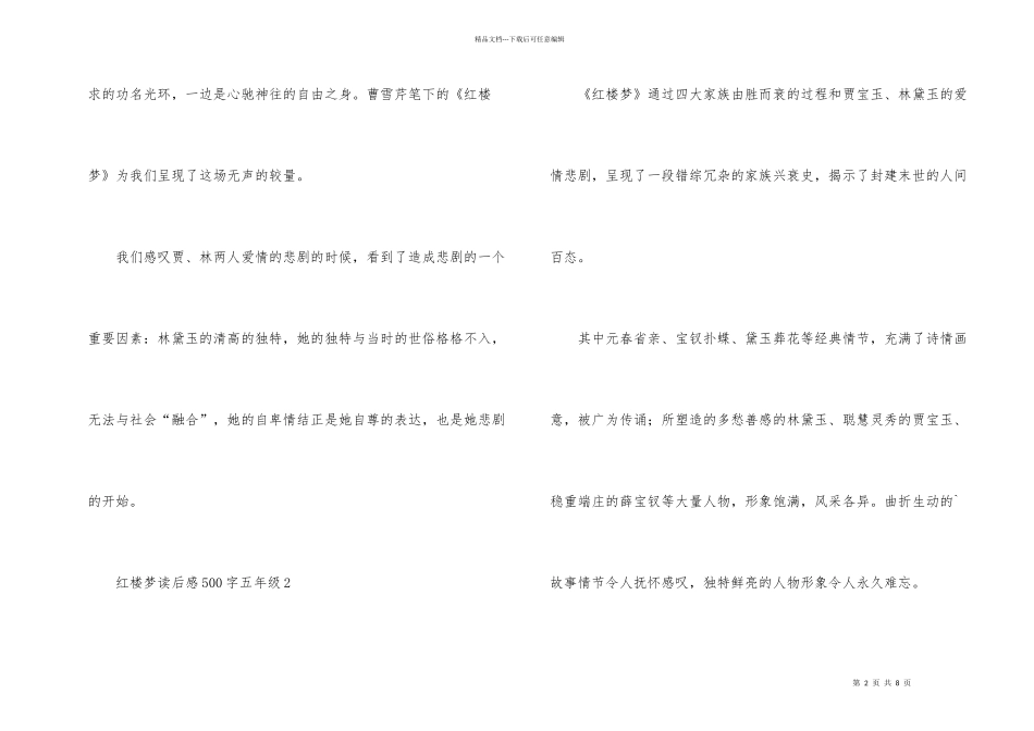 红楼梦读后感500字五年级6篇_第2页