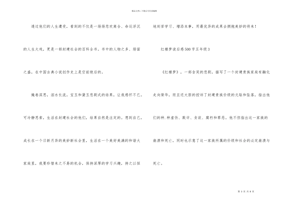 红楼梦读后感500字五年级6篇_第3页