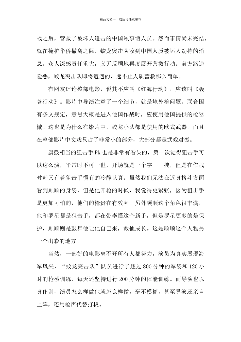 红海行动影片的优秀观后感范例五篇_第2页