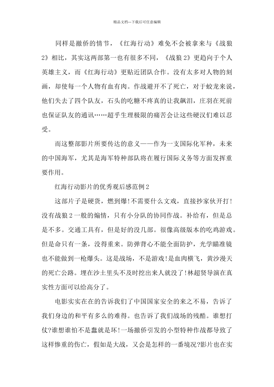 红海行动影片的优秀观后感范例五篇_第3页