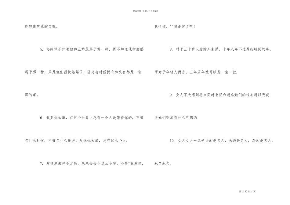 红玫瑰与白玫瑰好句好段_第2页