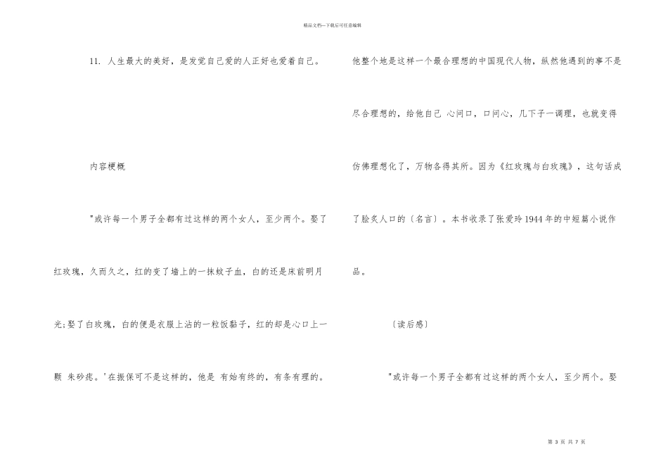 红玫瑰与白玫瑰好句好段_第3页