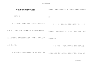 红玫瑰与白玫瑰好句好段